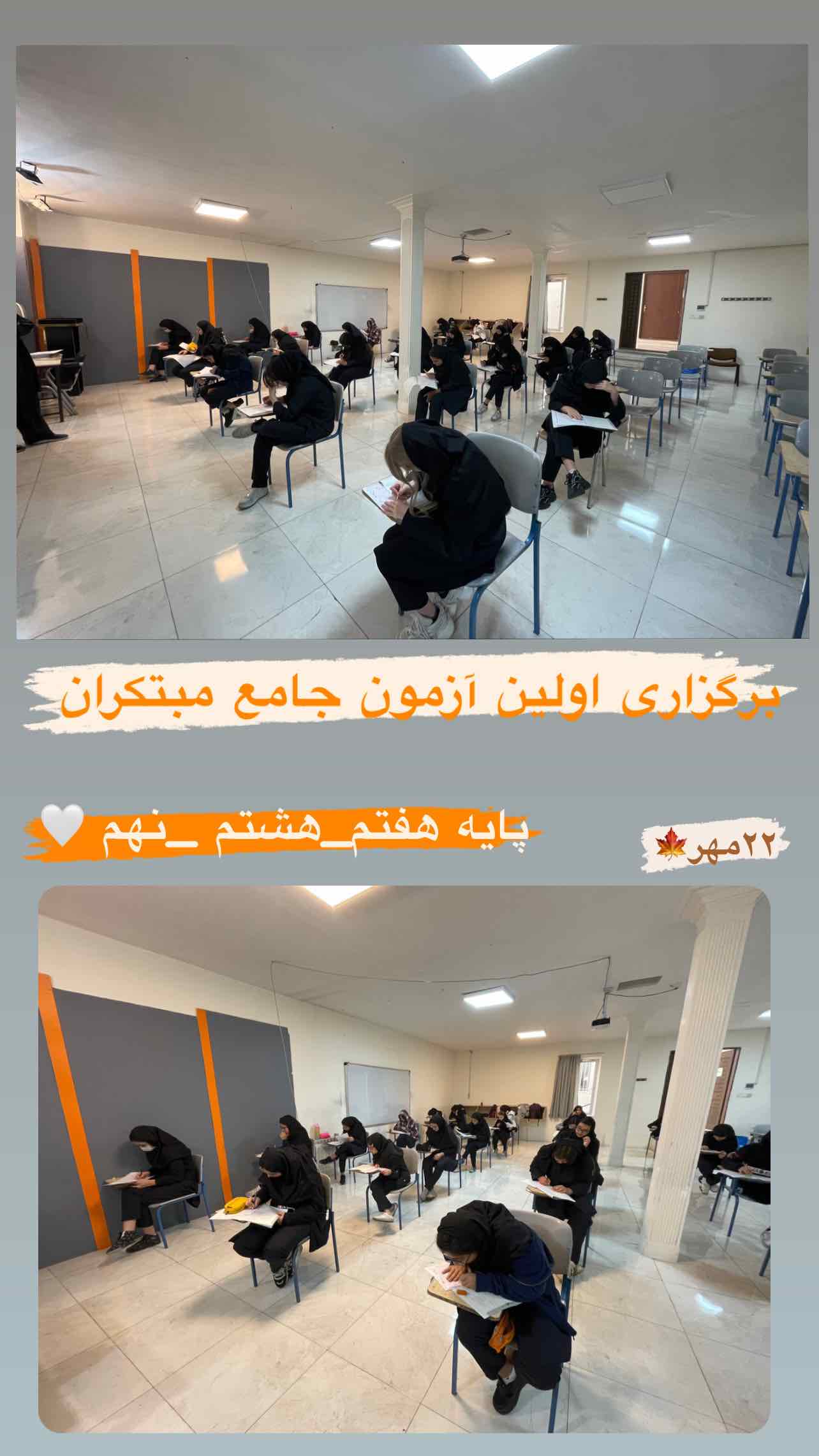 برگزاری اولین آزمون جامع مبتکران مقطع متوسطه اول