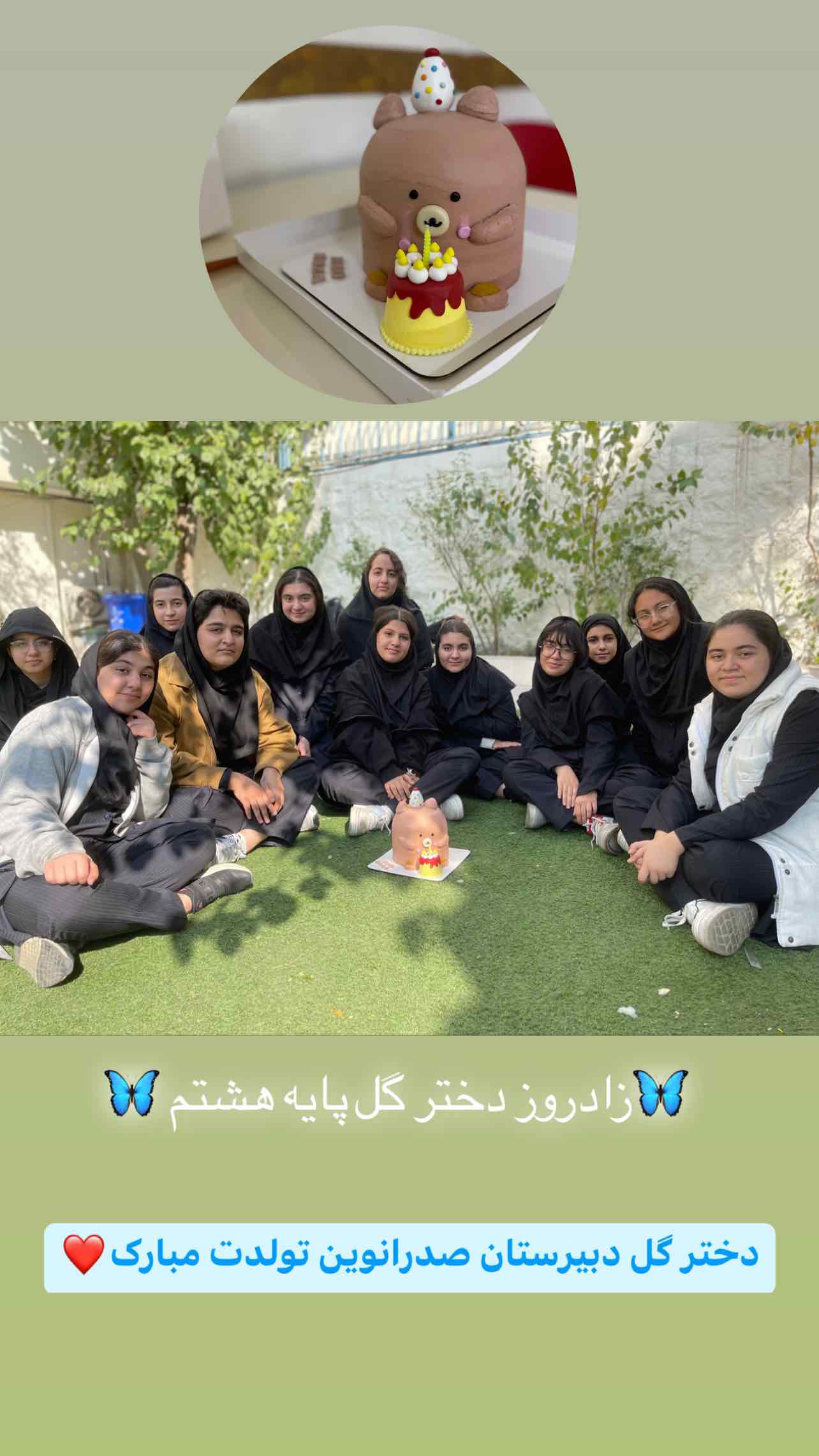 زادروز دختر گل پایه هشتم